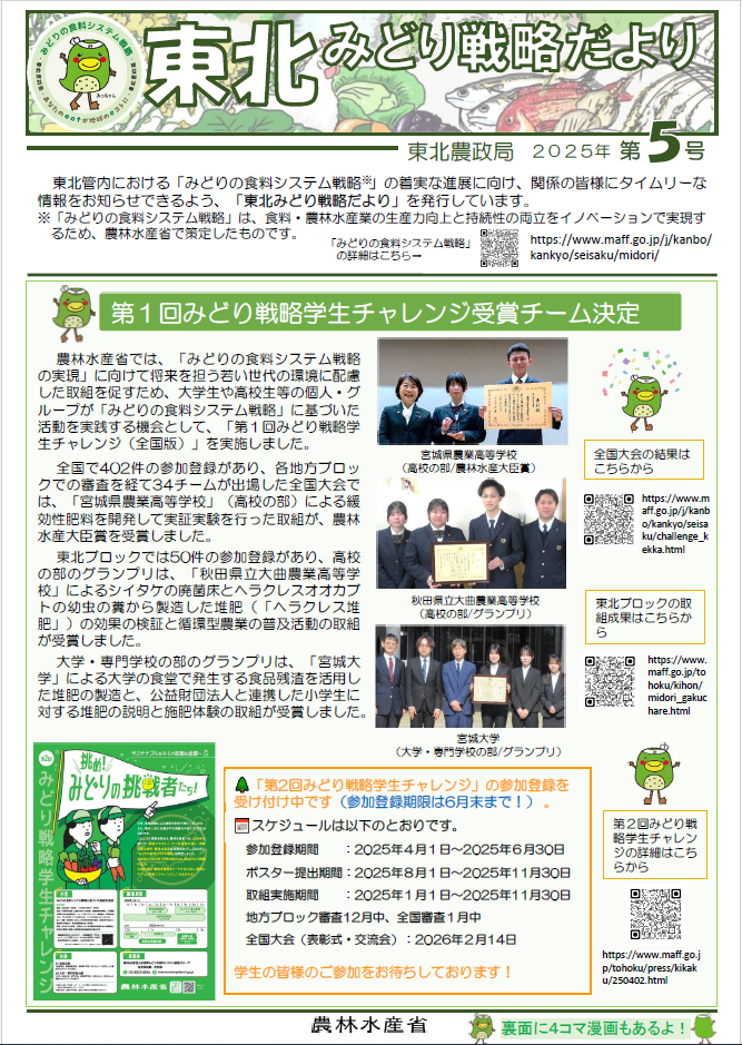 みどりだより５号