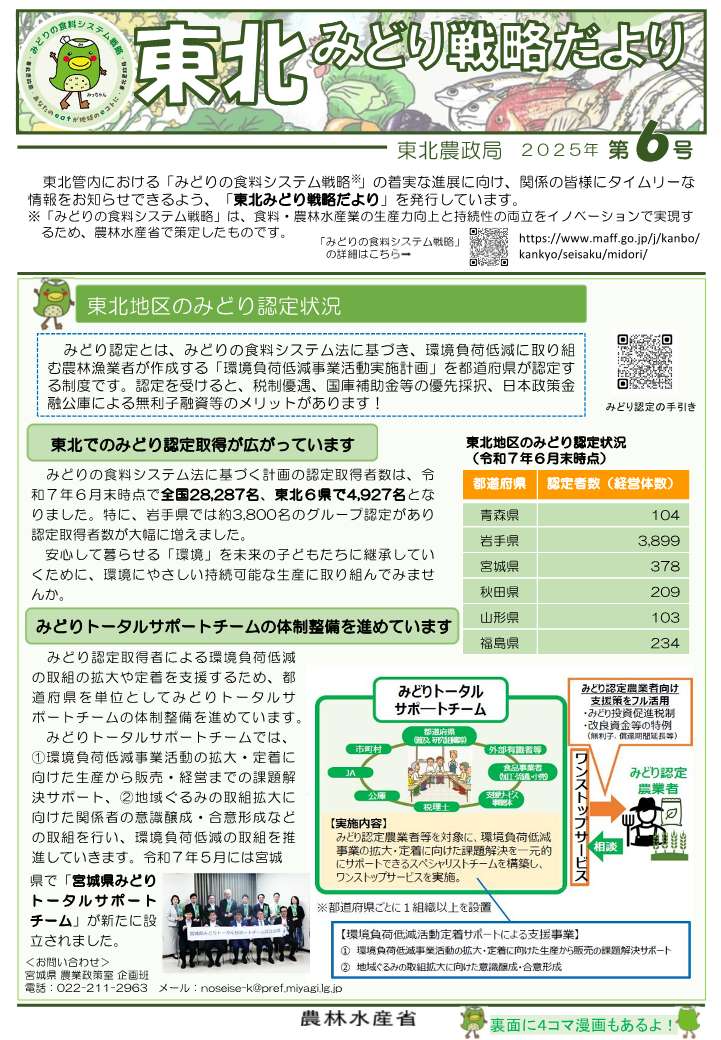 東北みどり戦略だより第６号