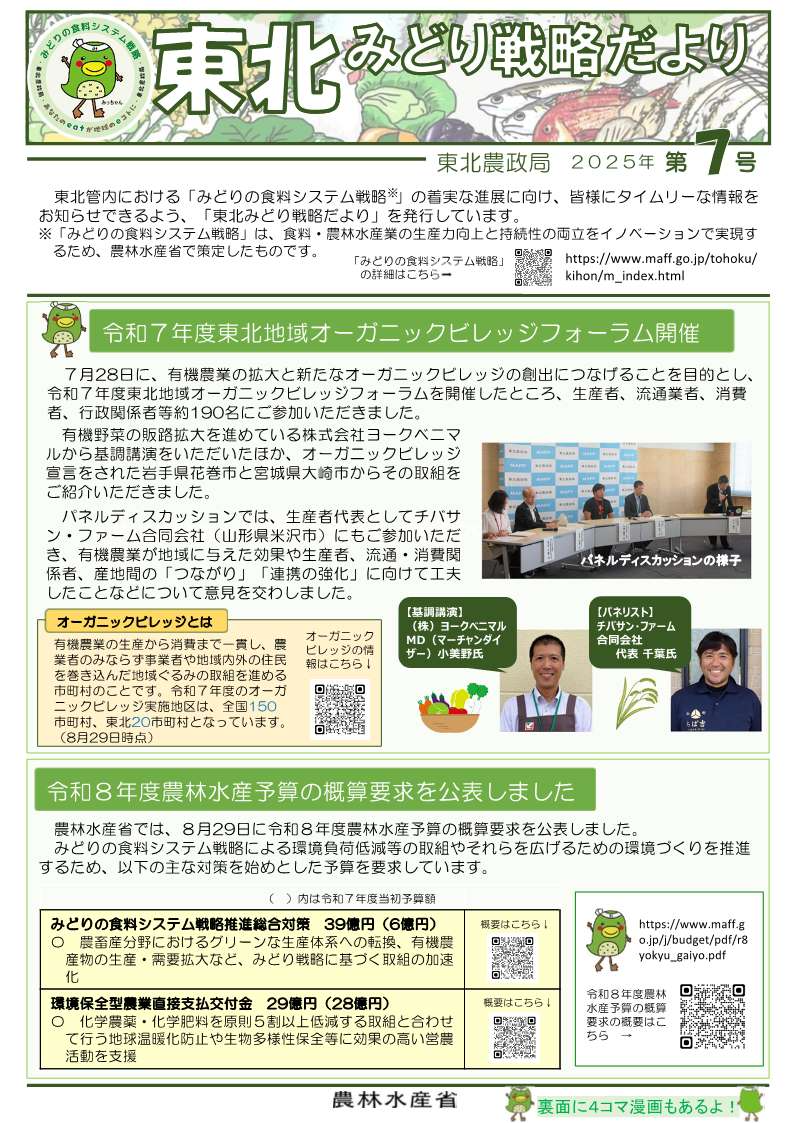 東北みどり戦略だより第7号