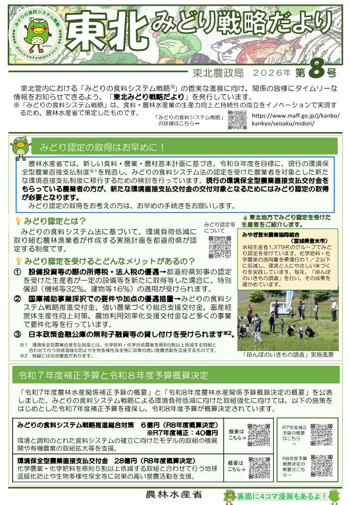 東北みどり戦略だより第８号