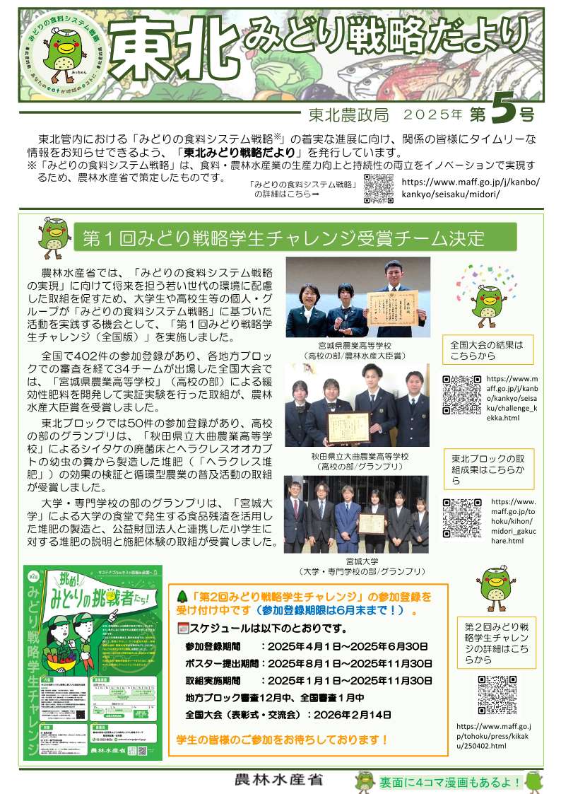 東北みどりだより第5号