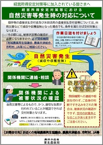 自然災害等発生時の対応について