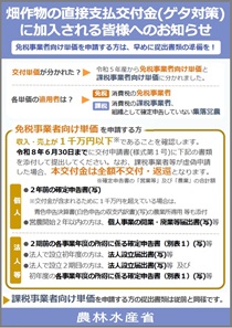 【ゲタ対策】R8免税単価は早めの書類準備を!