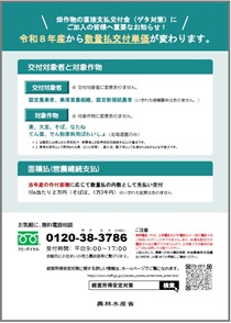【ゲタ対策】令和8年産からゲタ数量払交付単価が変わります。