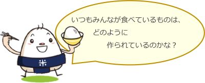 わたしたちの食卓_こめぞう