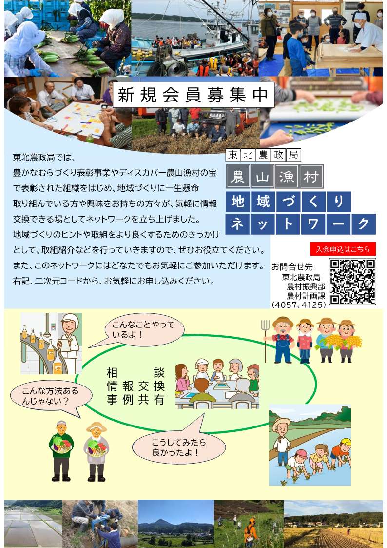入会募集チラシ