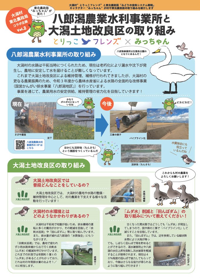 大潟村広報誌掲載_画像01