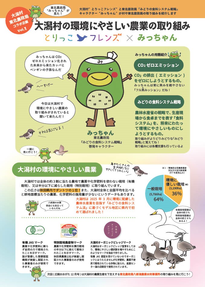 大潟村広報誌掲載_画像01