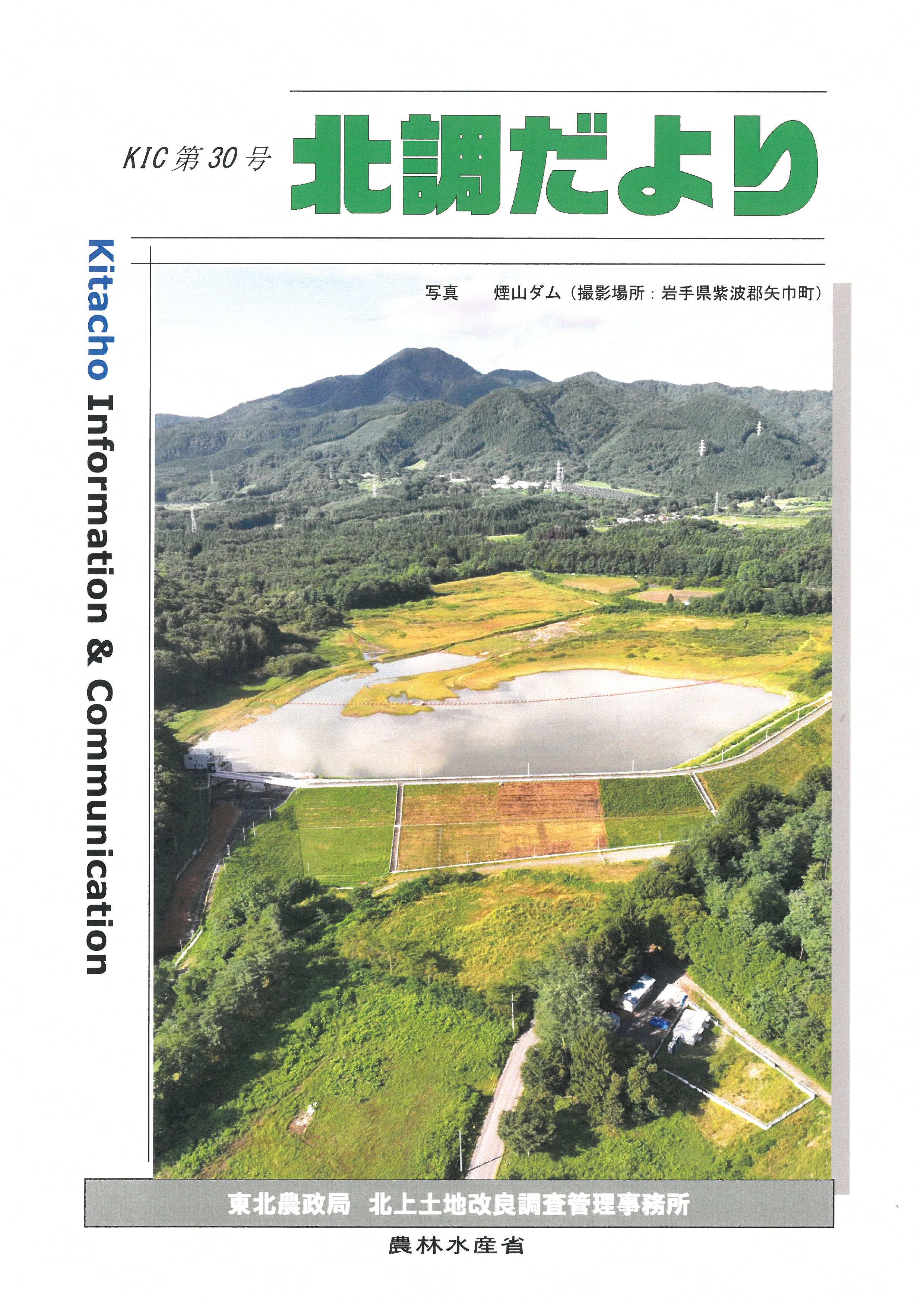 北調だより第30号表紙