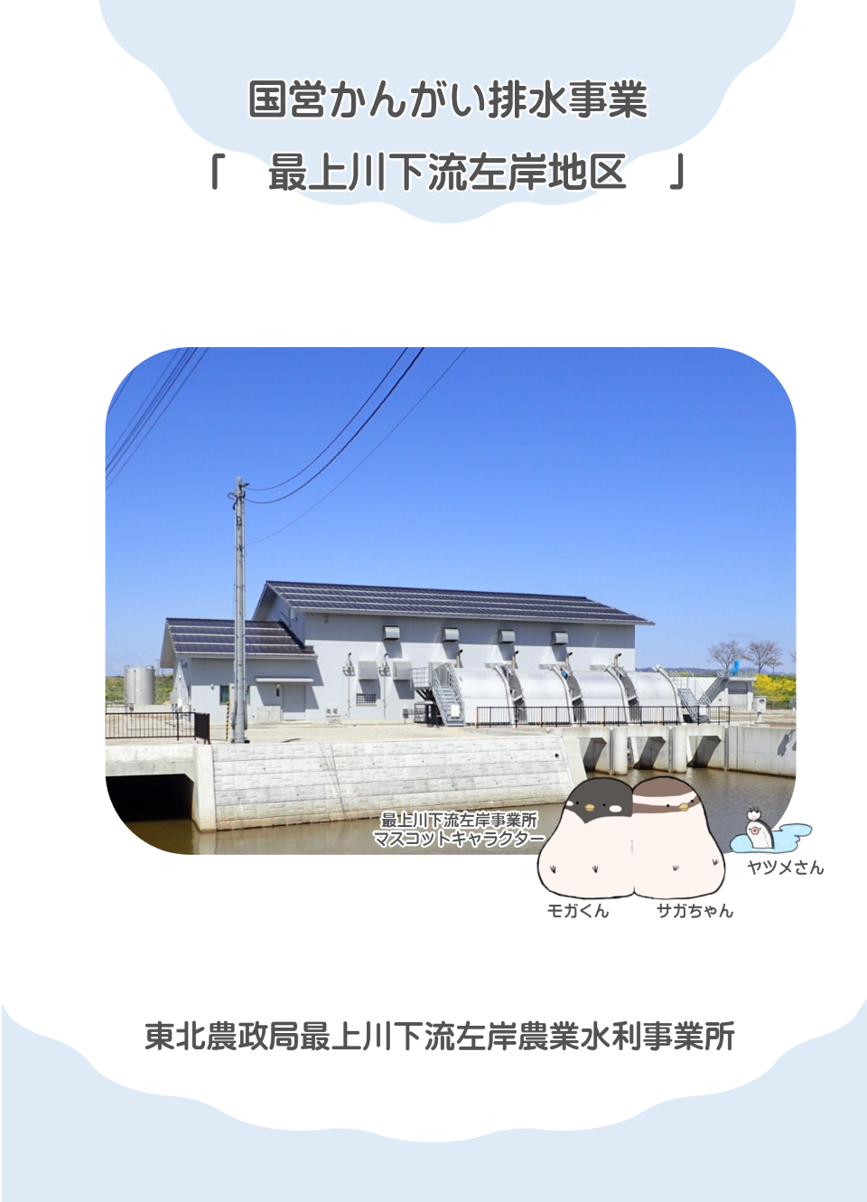 子供向け資料（排水編）