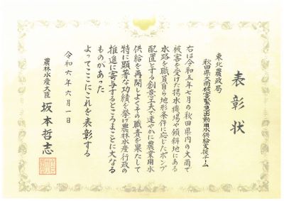 大臣賞賞状