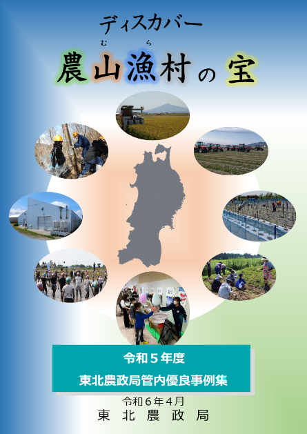 令和5年度選定優良事例集令和_表紙