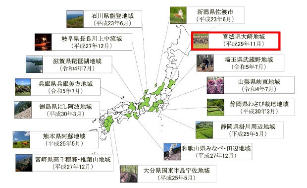 国内の世界農業遺産認定地域