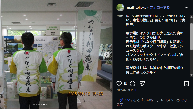 Instagram投稿写真(R7棚田の展示)