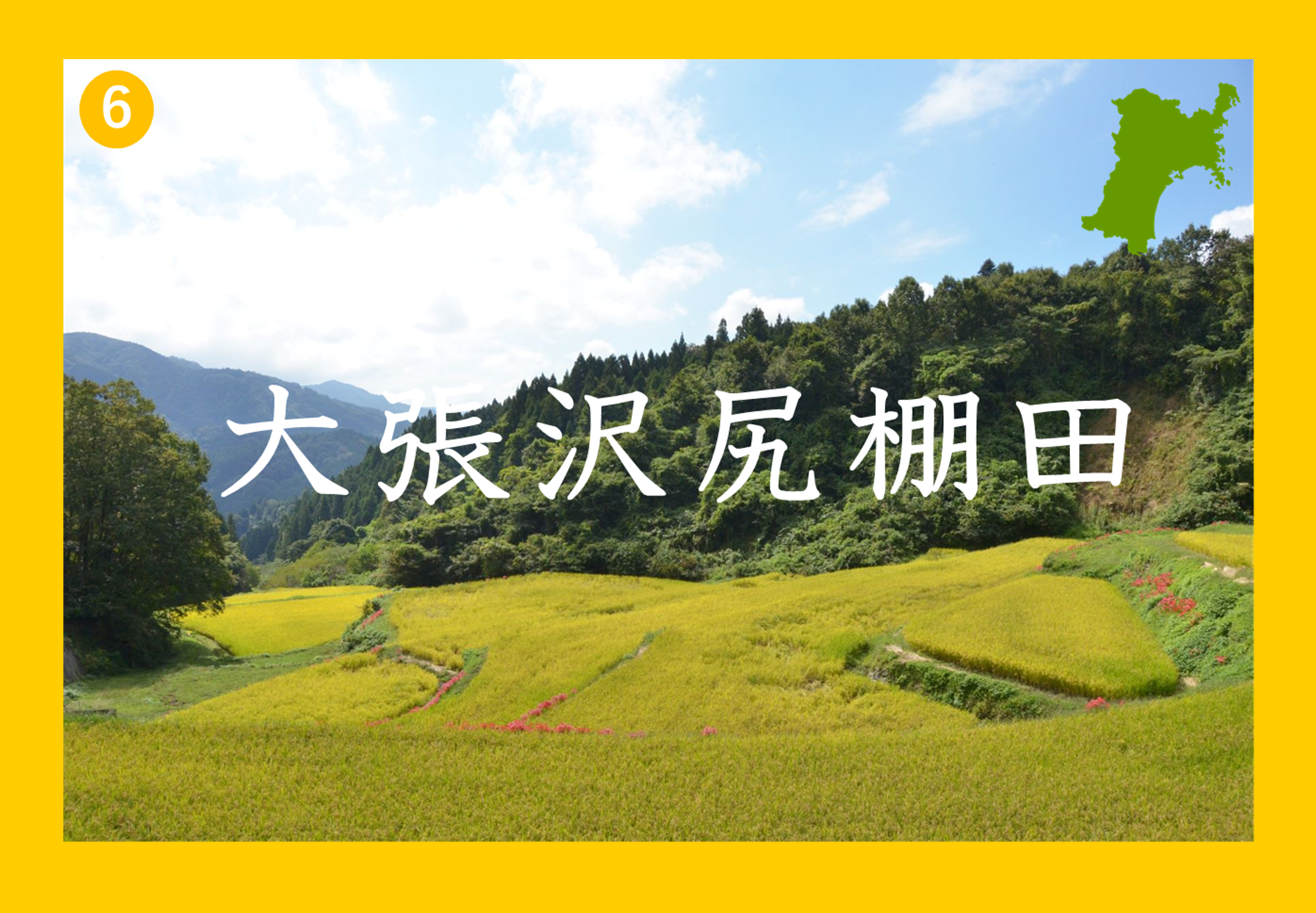 大張沢尻棚田の画像