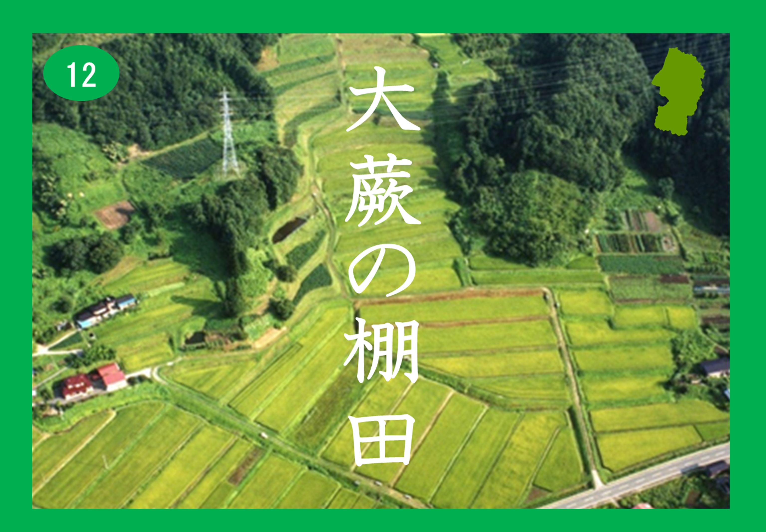 大蕨の棚田画像