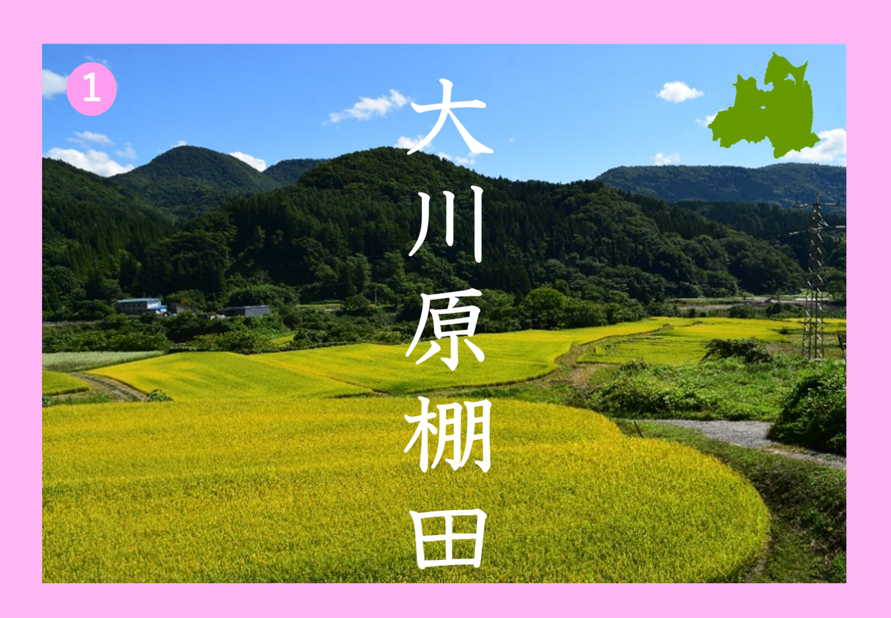 大川原棚田画像