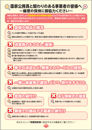 国家公務員と関わりのある事業者の皆様へ