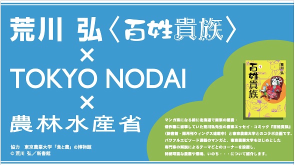 コラボ企画