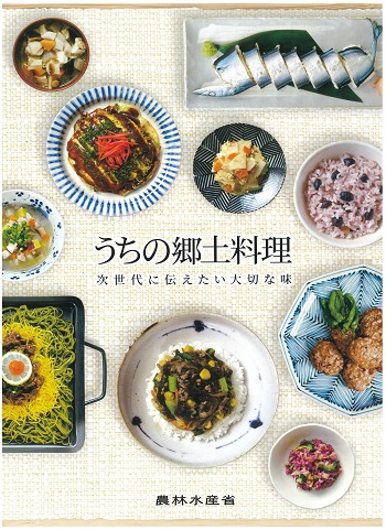 うちの郷土料理レシピ本