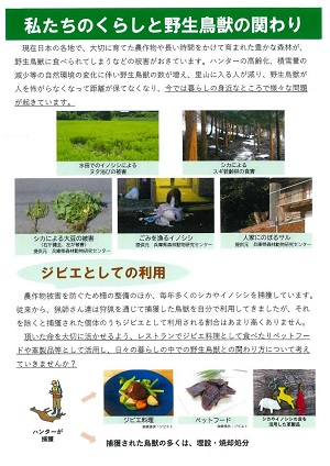私たちのくらしと野生鳥獣の関わり