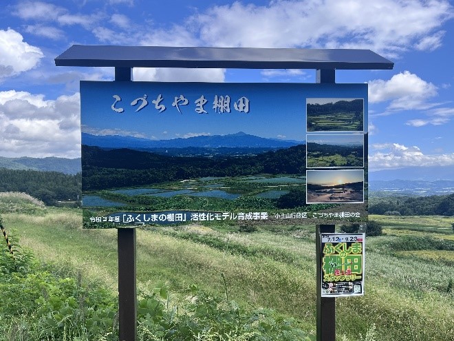 こづちやま棚田の案内