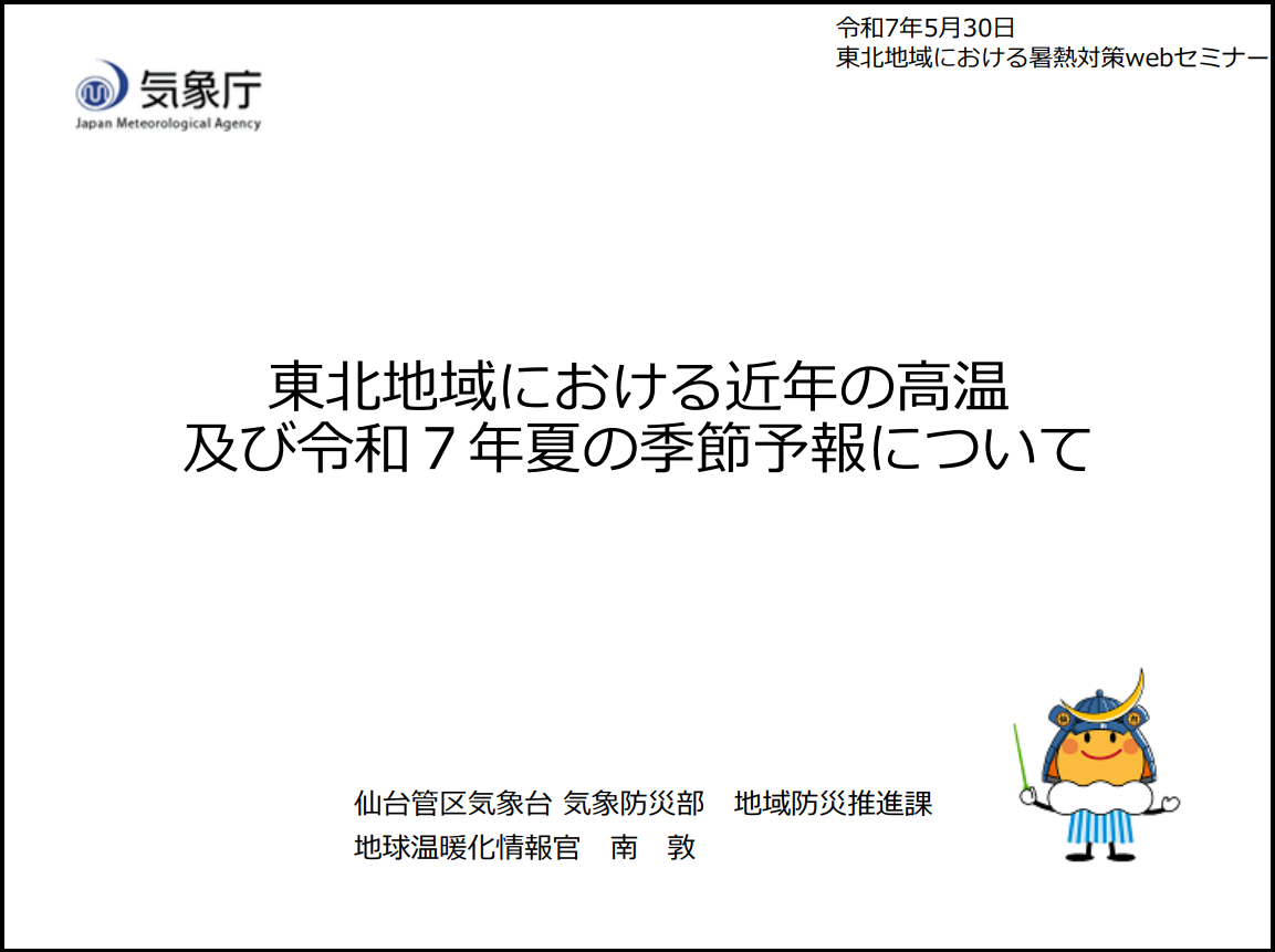 講演資料（気象）