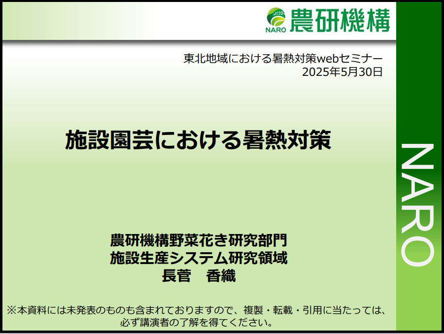 講演資料（野菜）