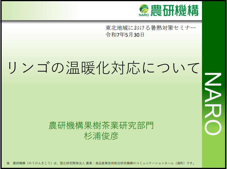 講演資料（果樹）