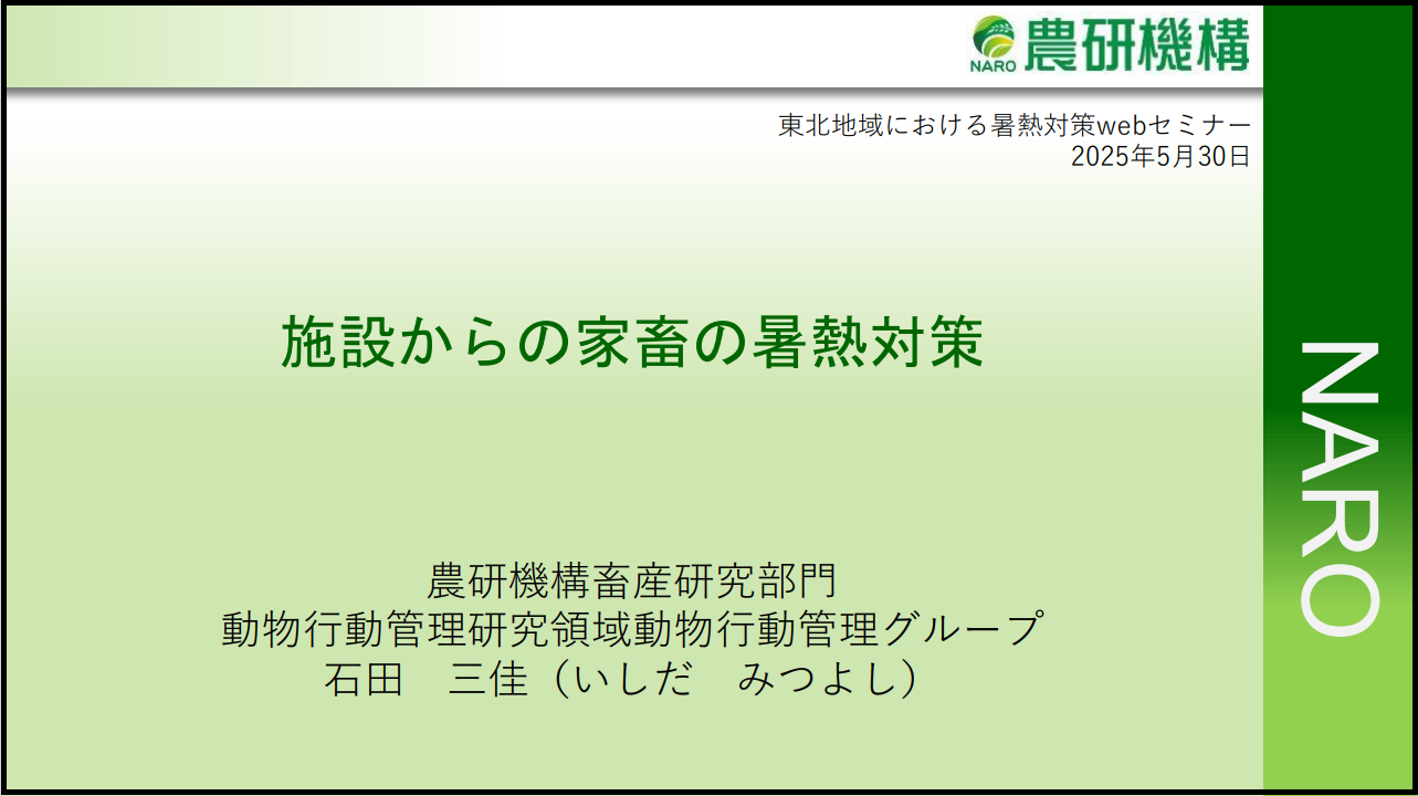 講演資料（畜産）