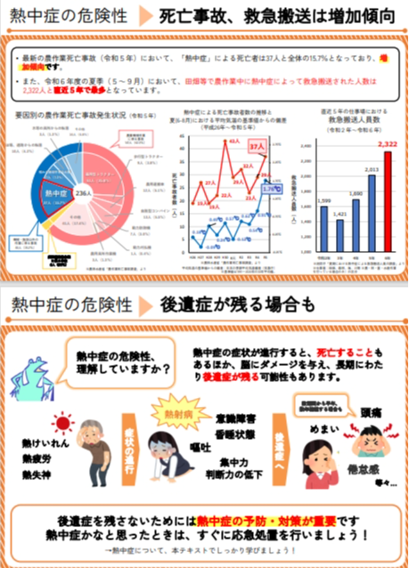 熱中症対策研修テキスト2ページ及び3ページ
