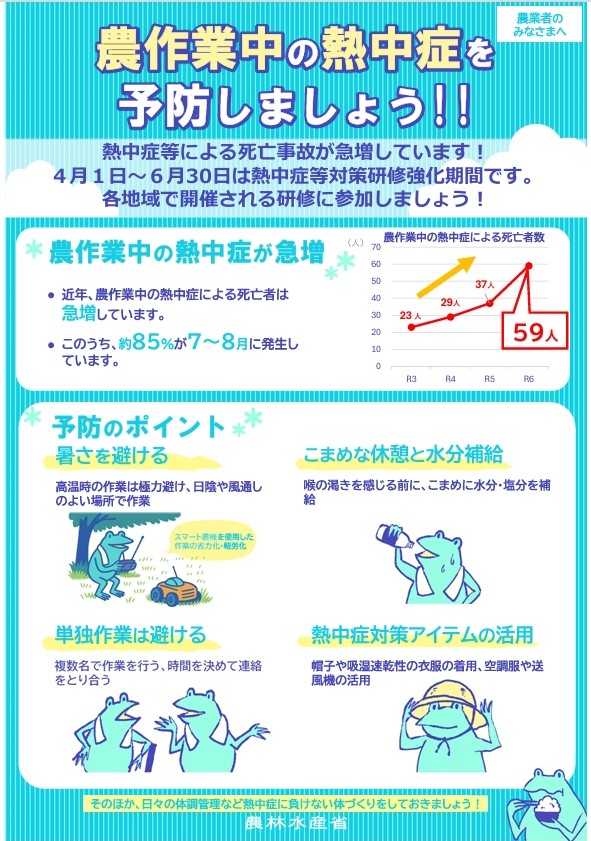 令和8年度熱中症対策パンフレット