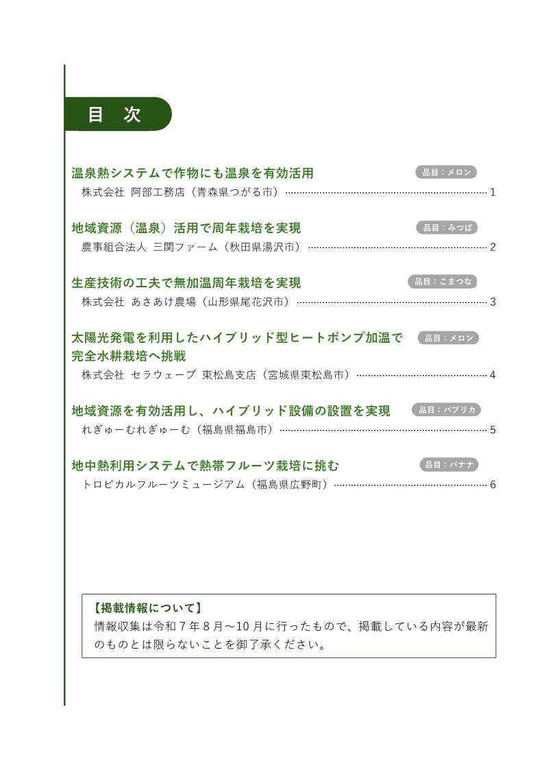 施設園芸のグリーン化取り組み事例集2026目次