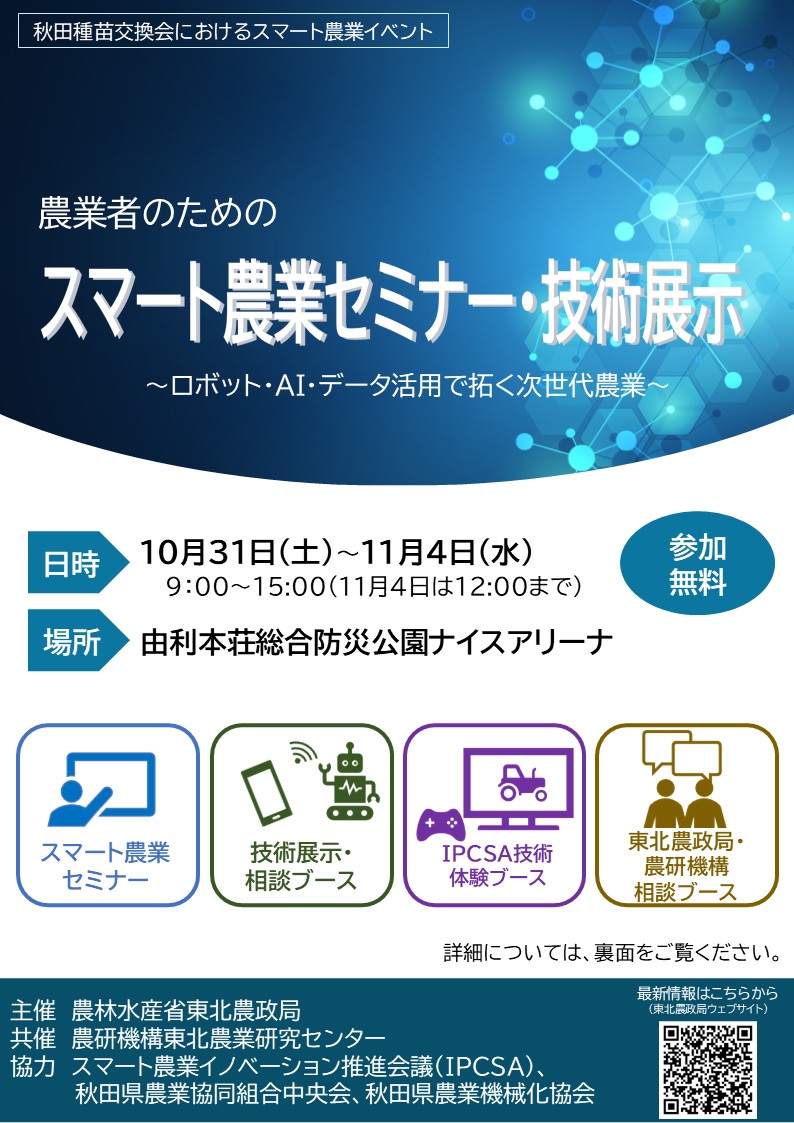種苗交換会スマ農イベントチラシ（表）