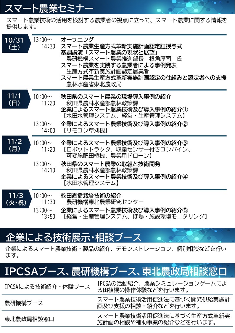 種苗交換会スマ農イベントチラシ（裏）