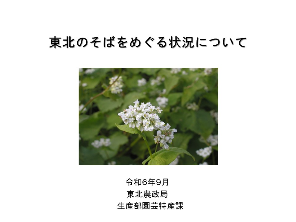 東北の花きの状況