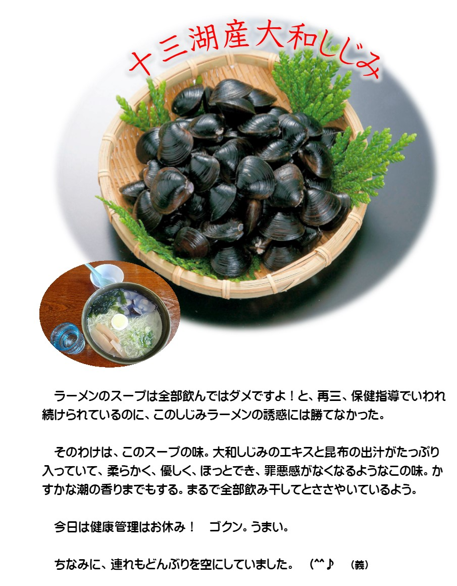 十三湖産大和しじみ