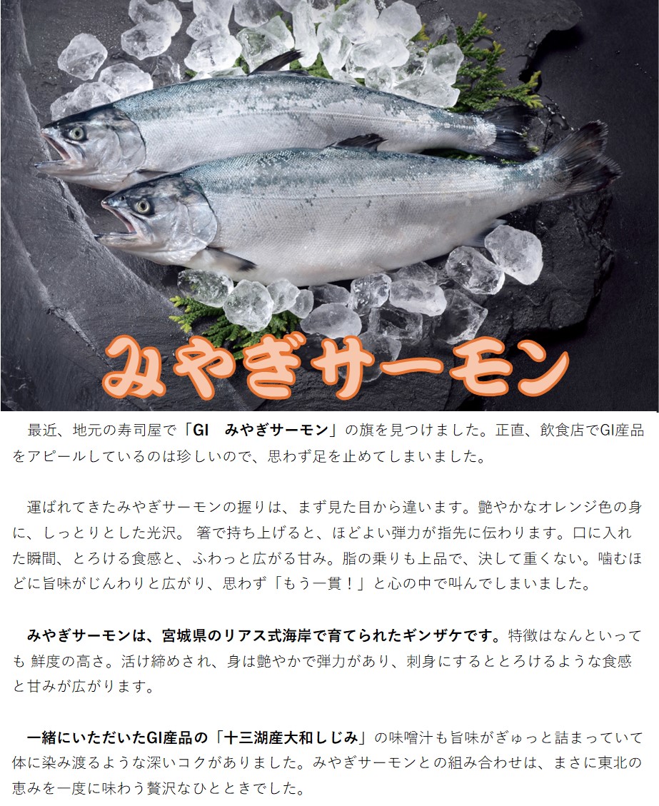 みやぎサーモンブログ