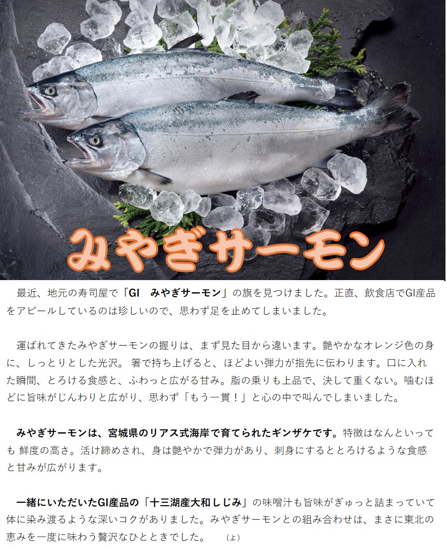みやぎサーモン
