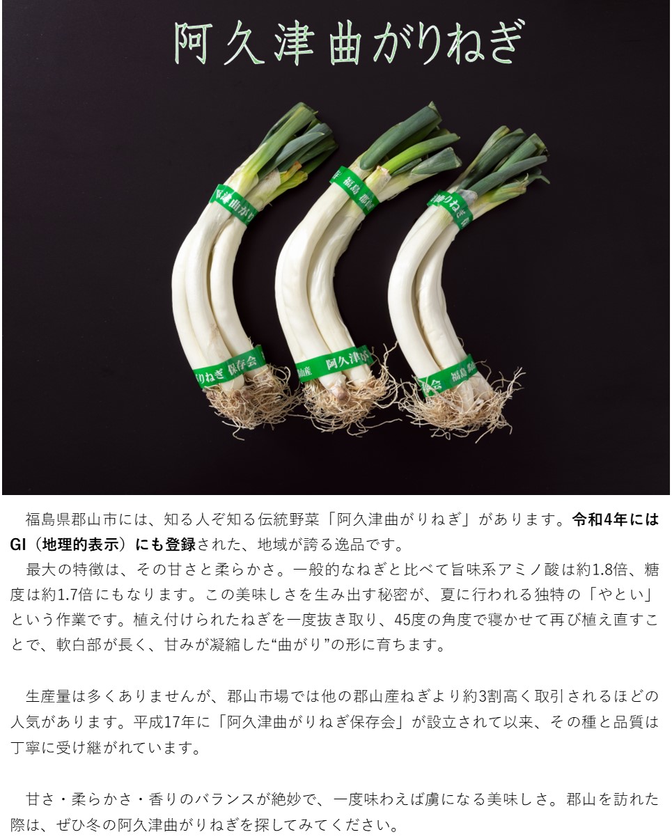 阿久津曲がりねぎ