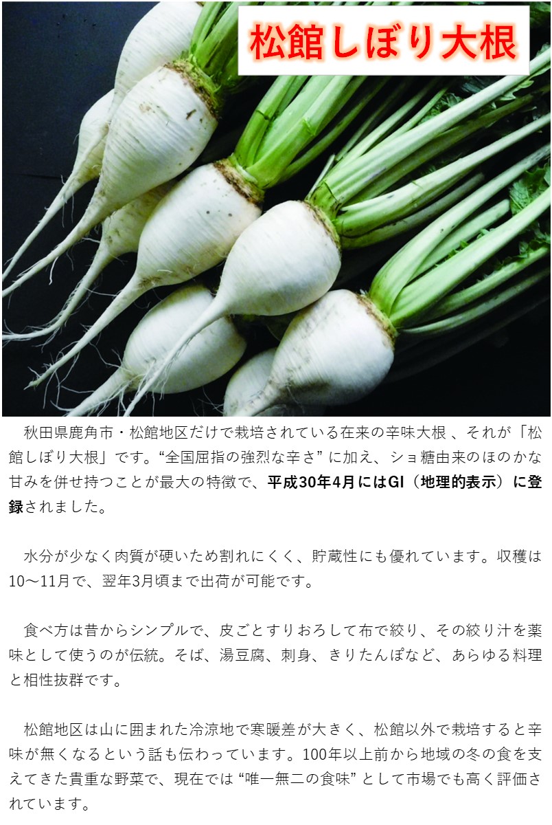 松館しぼり大根