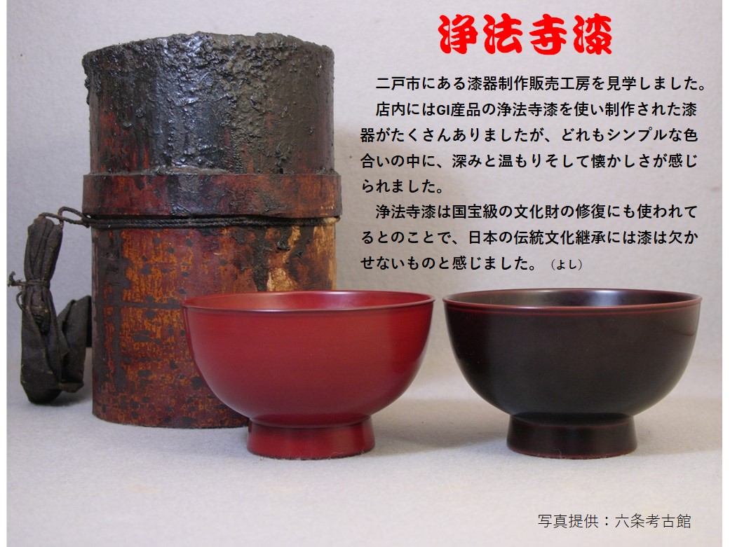 浄法寺漆