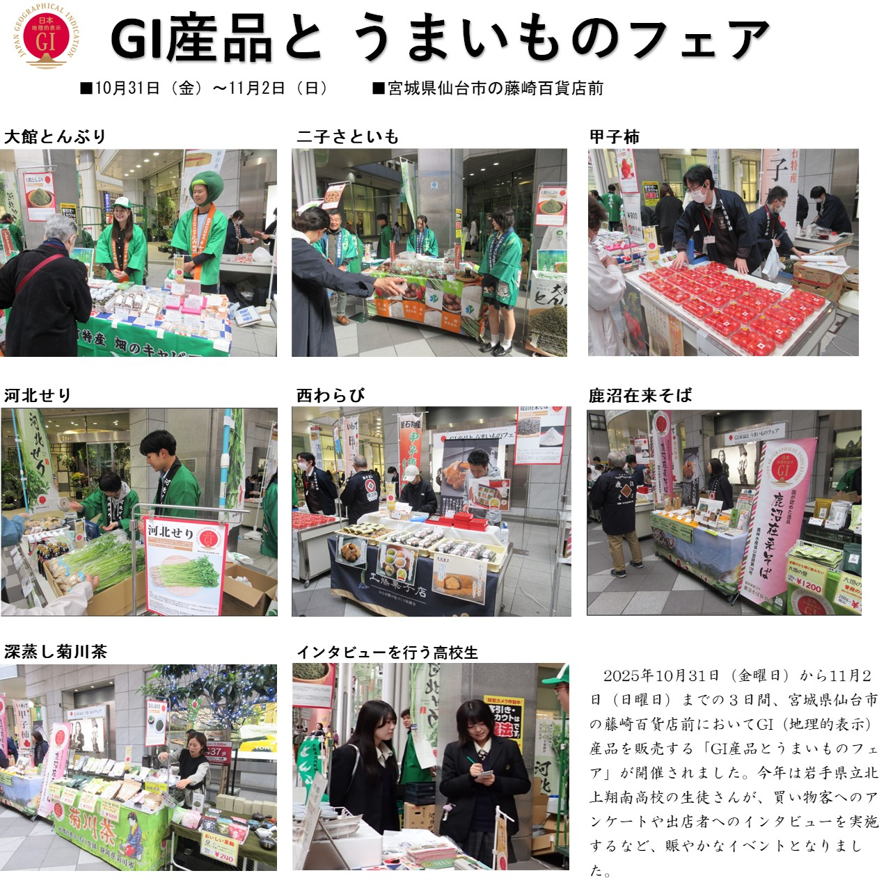 GIイベント　藤崎