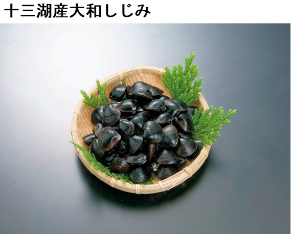 十三湖産大和しじみ