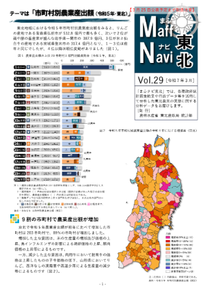 まふナビ東北「市町村別農業産出額（令和5年・東北）」