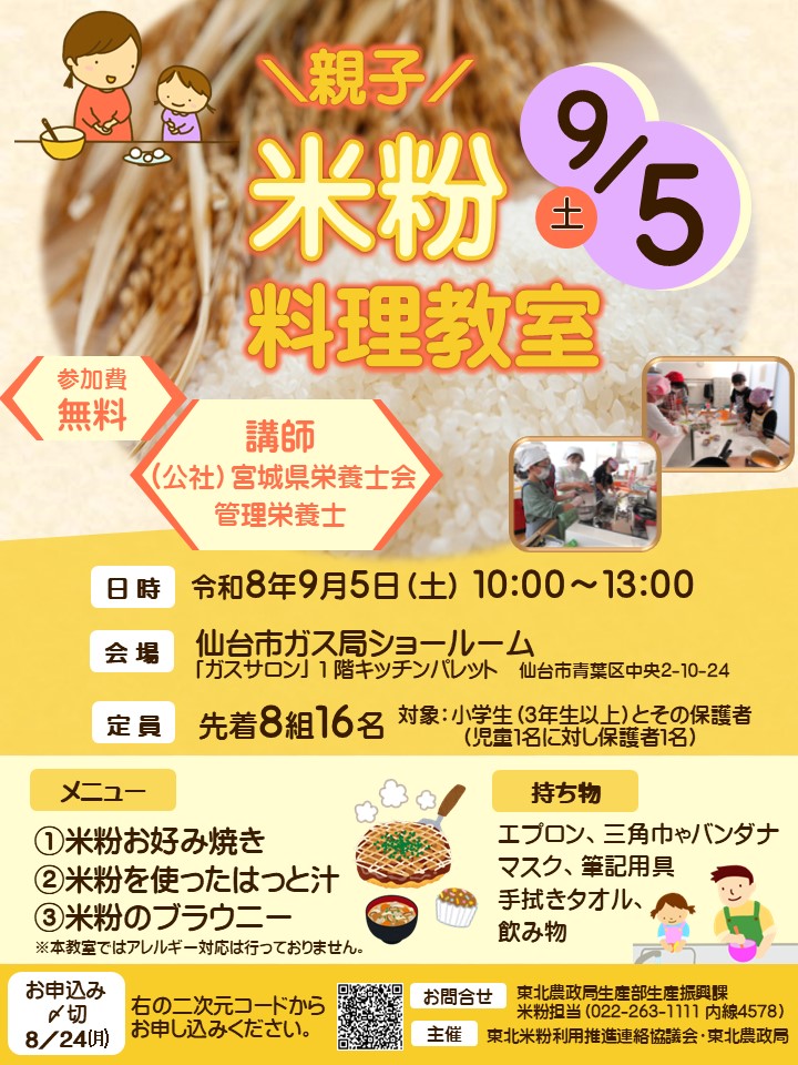 親子米粉料理教室チラシ