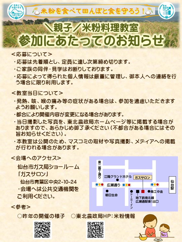 親子米粉料理教室参加にあたってのお知らせチラシ