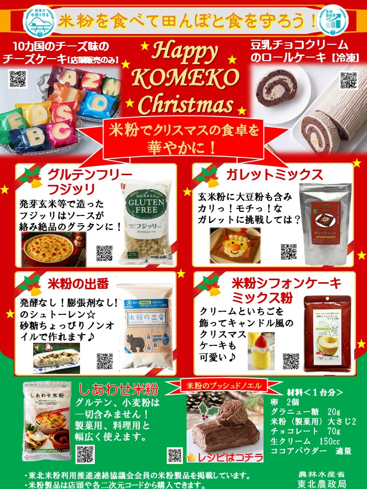 クリスマスチラシ画像