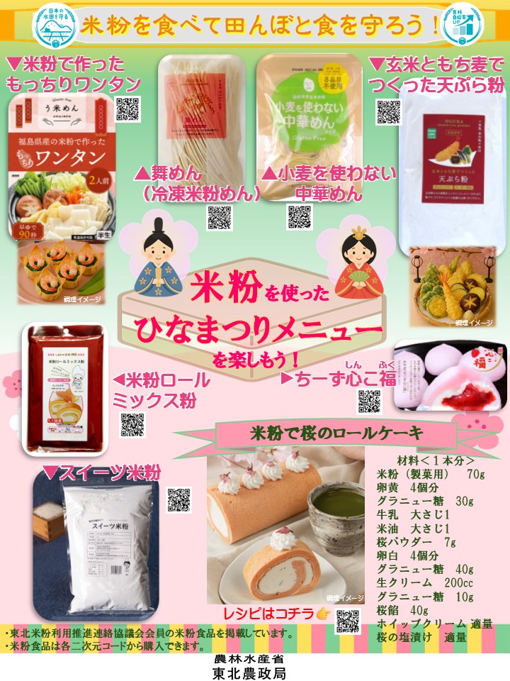ひなまつり用米粉食品紹介チラシ