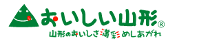 おいしい山形